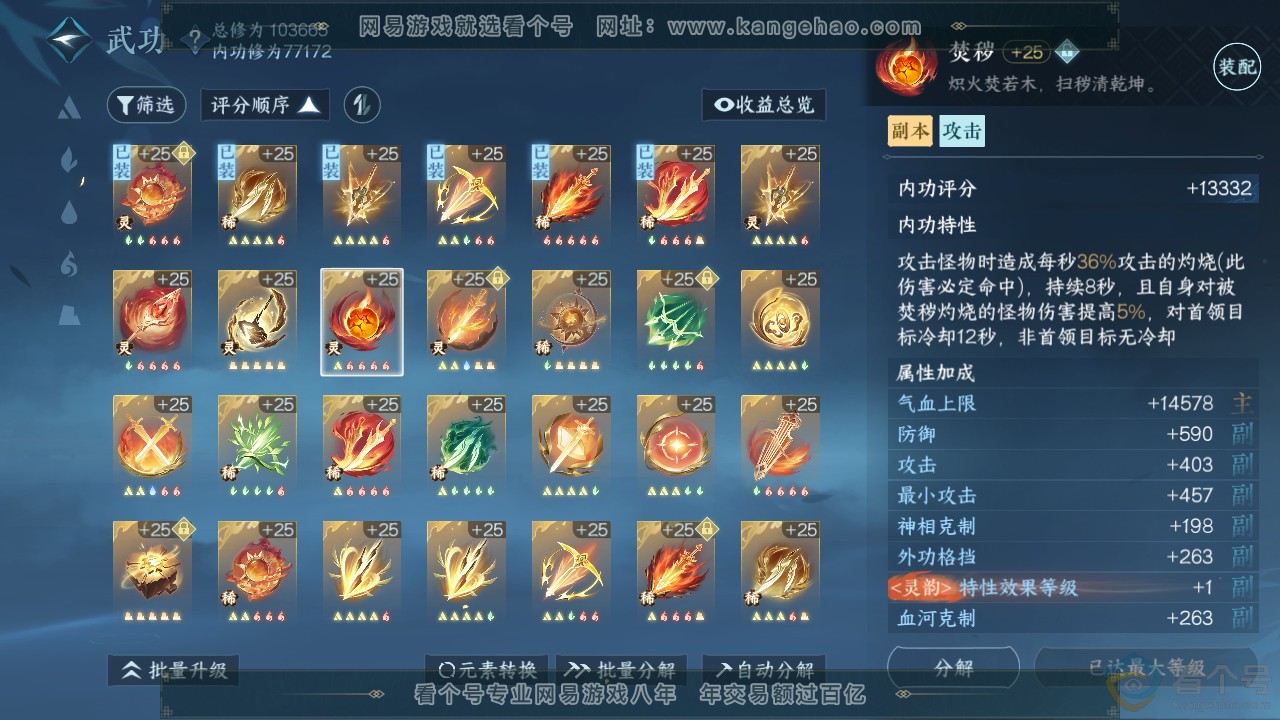 NSH311313逆水寒手游账号详情图22