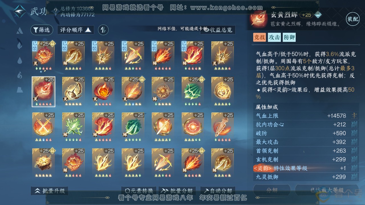 NSH311313逆水寒手游账号详情图20