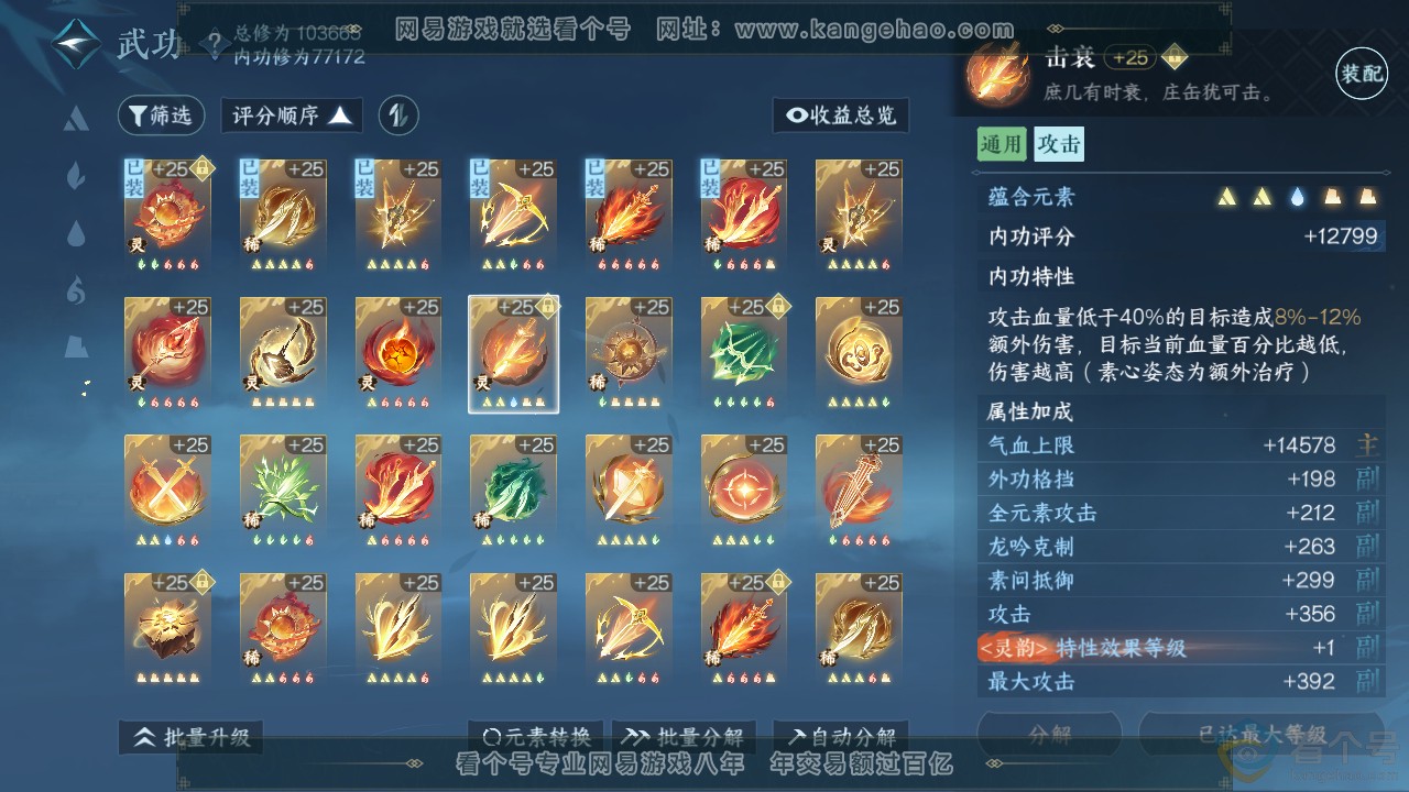NSH311313逆水寒手游账号详情图23