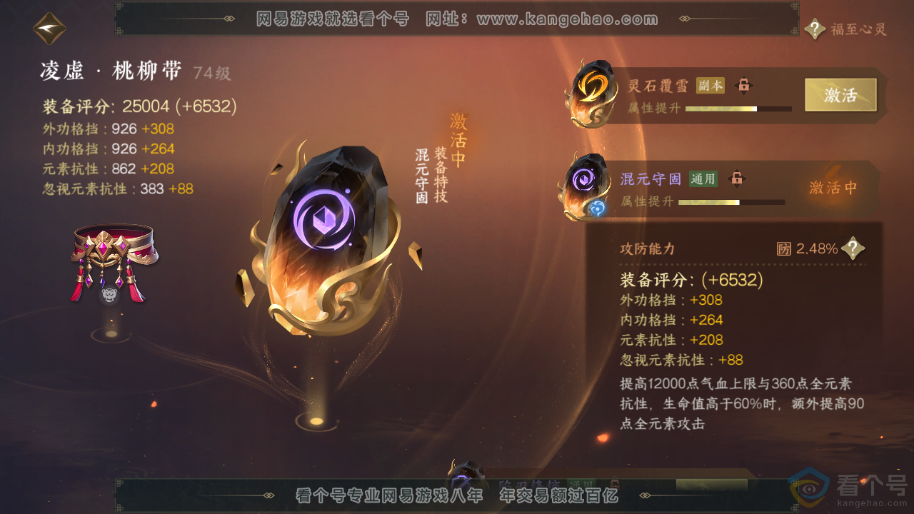 NSH311313逆水寒手游账号详情图31