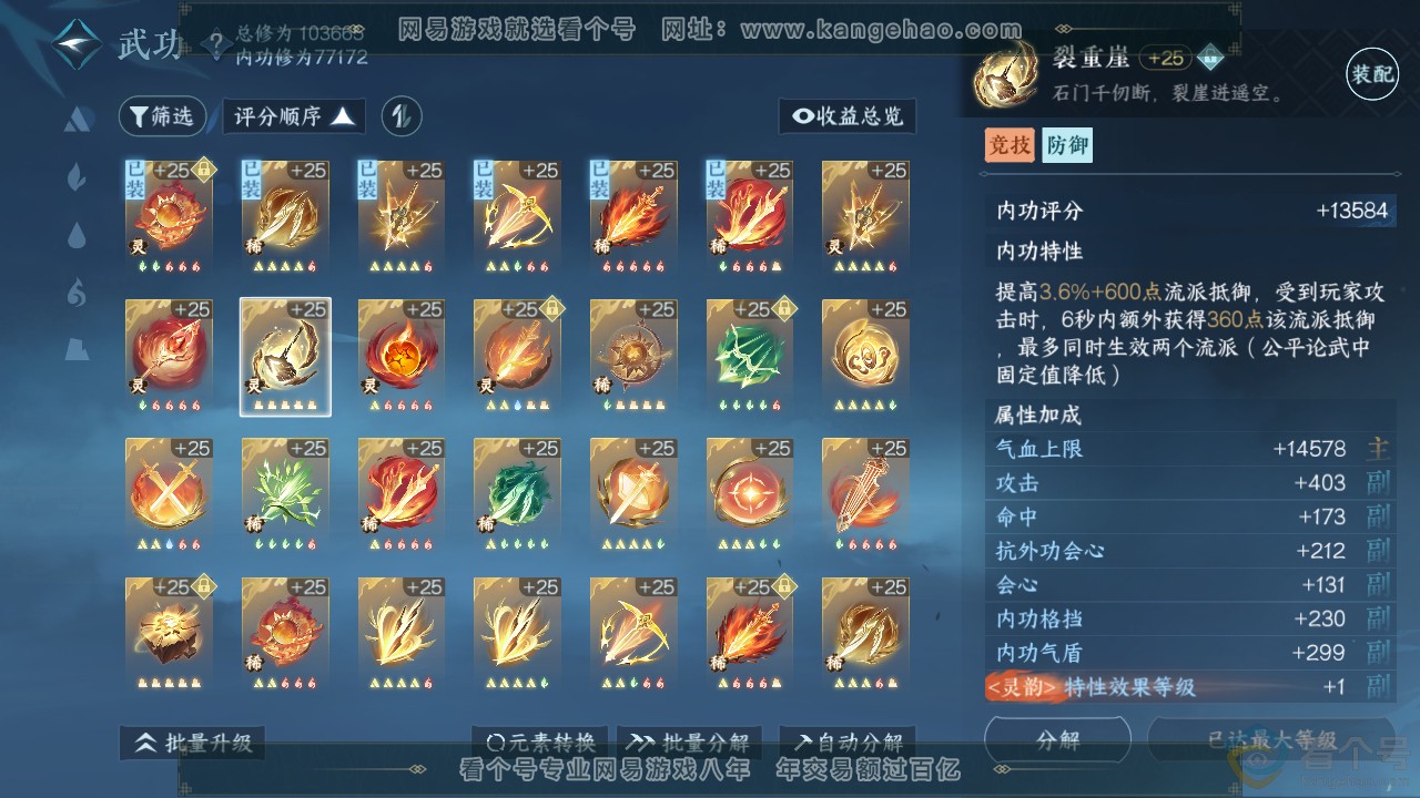 NSH311313逆水寒手游账号详情图21