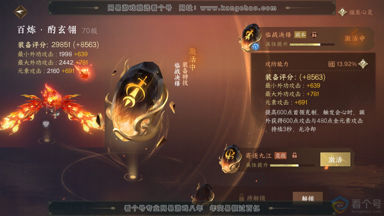 NSH311313逆水寒手游账号详情图26