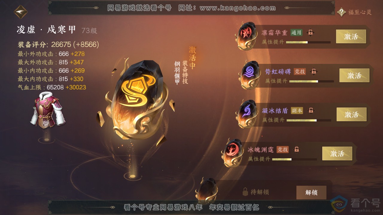 NSH311313逆水寒手游账号详情图30