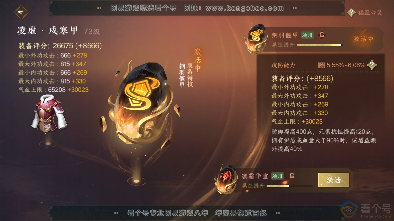 NSH311313逆水寒手游账号详情图29