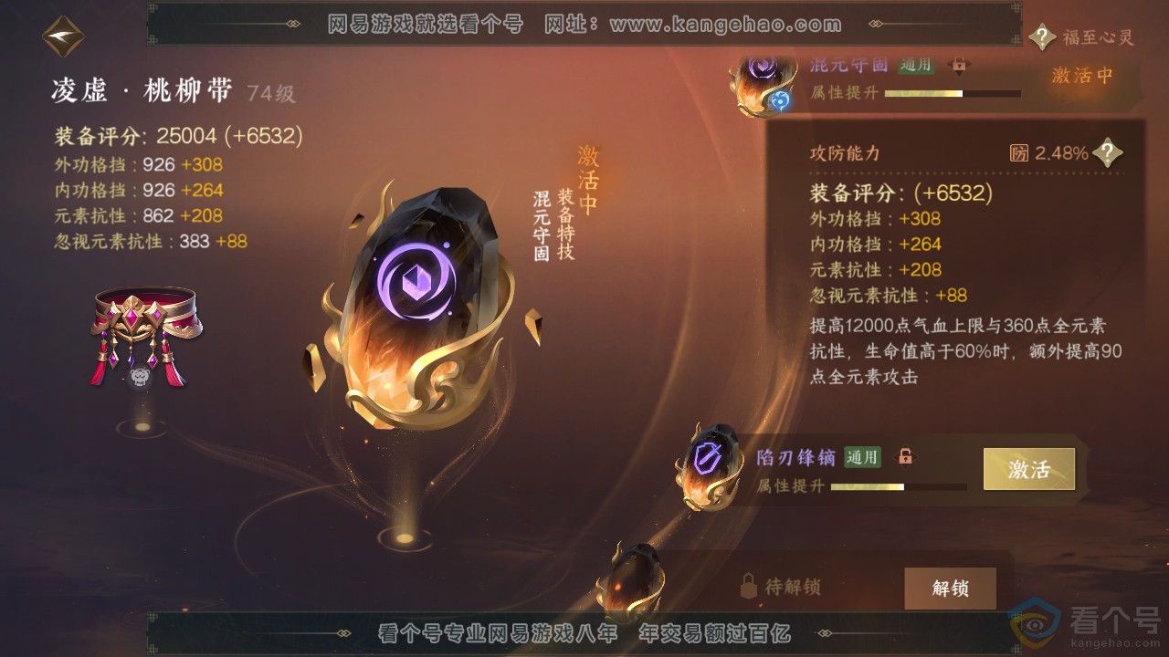 NSH311313逆水寒手游账号详情图32
