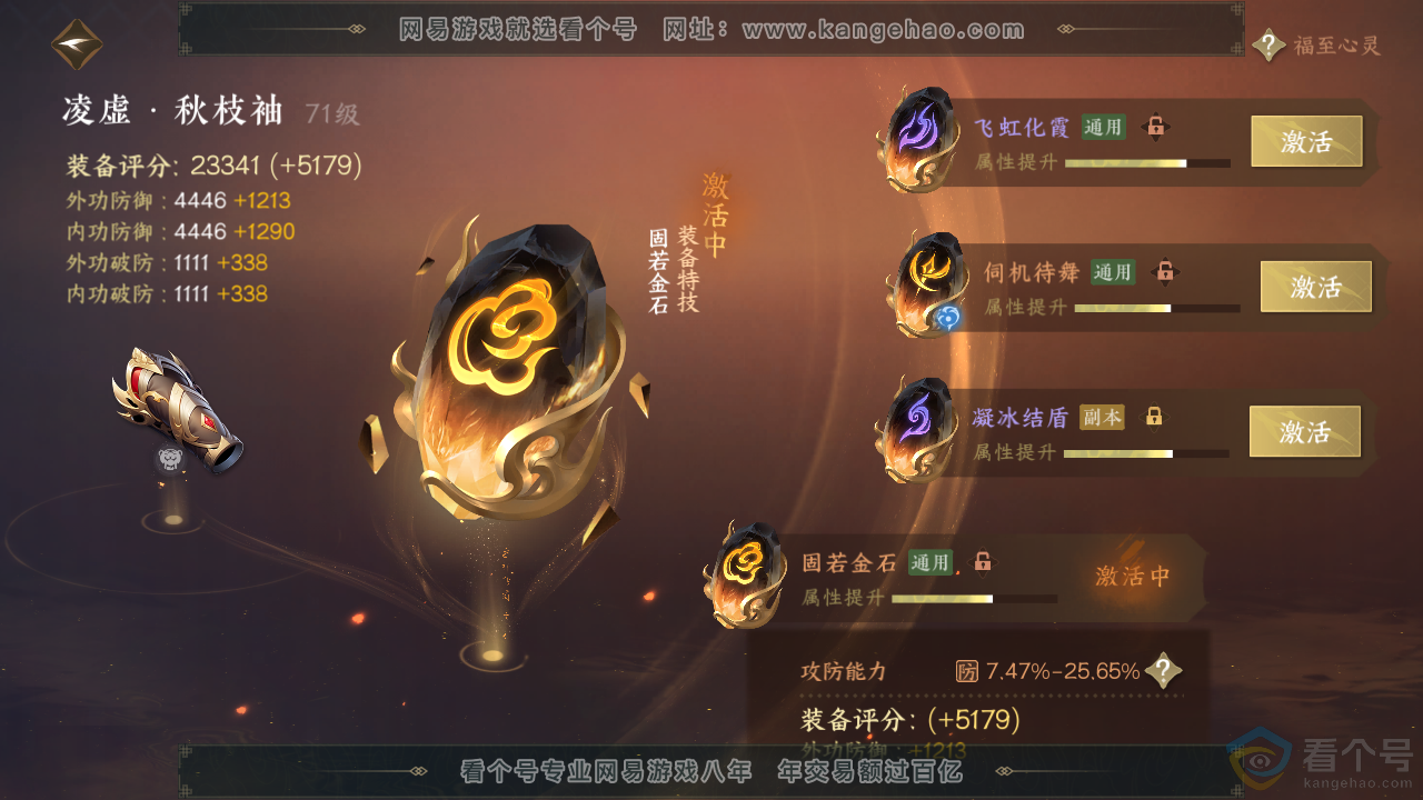 NSH311313逆水寒手游账号详情图27