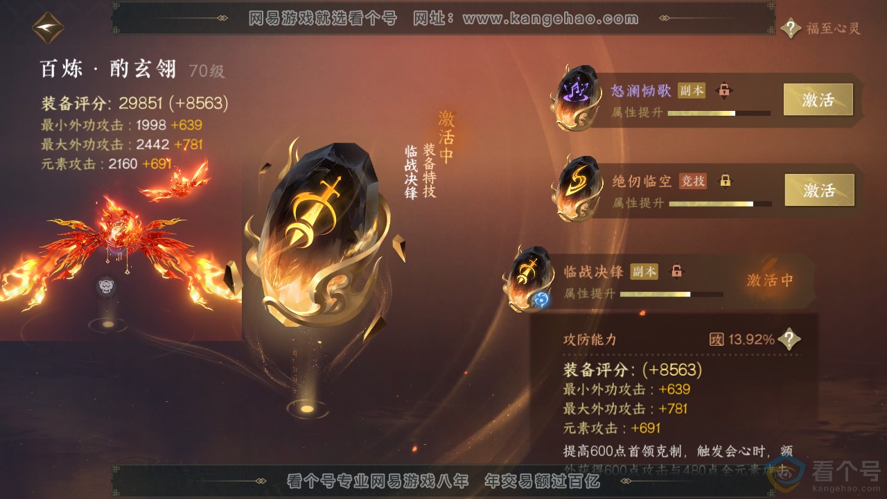 NSH311313逆水寒手游账号详情图25