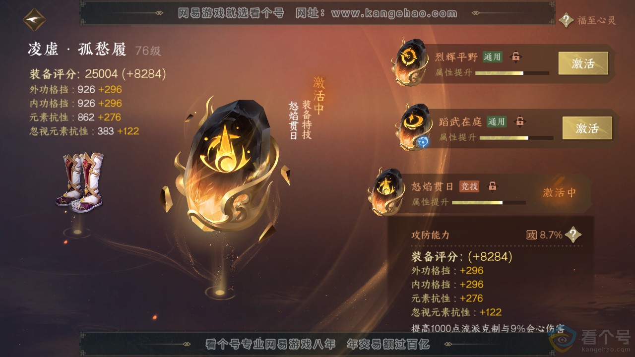 NSH311313逆水寒手游账号详情图33
