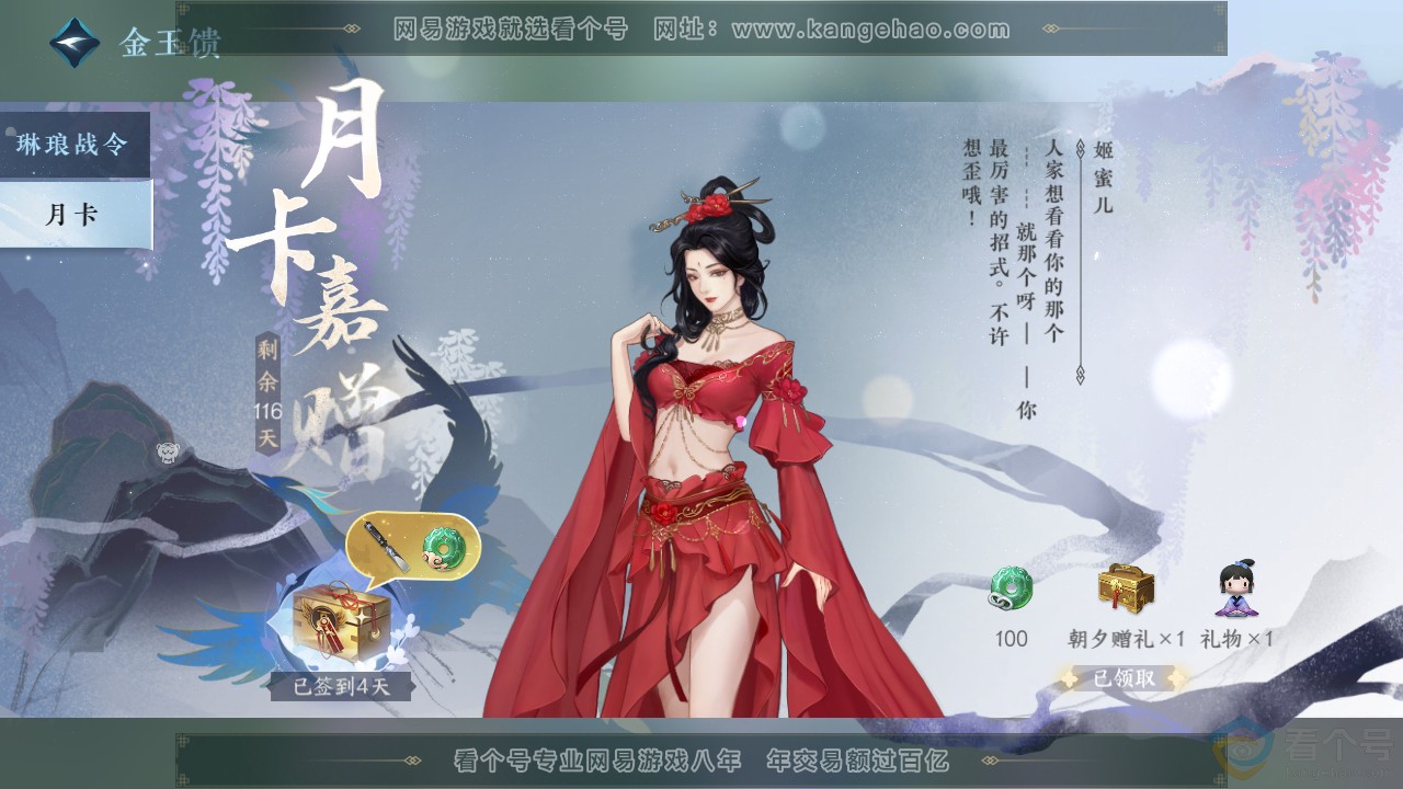 NSH311313逆水寒手游账号详情图40