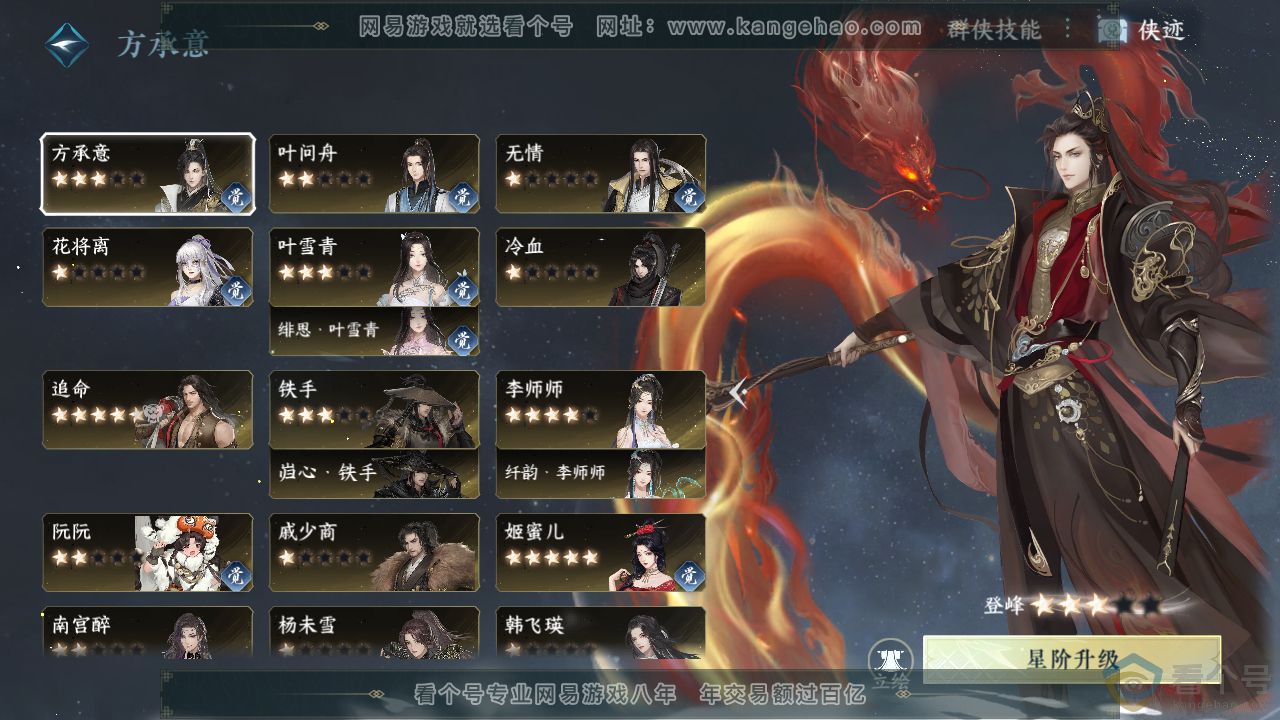 NSH311313逆水寒手游账号详情图37