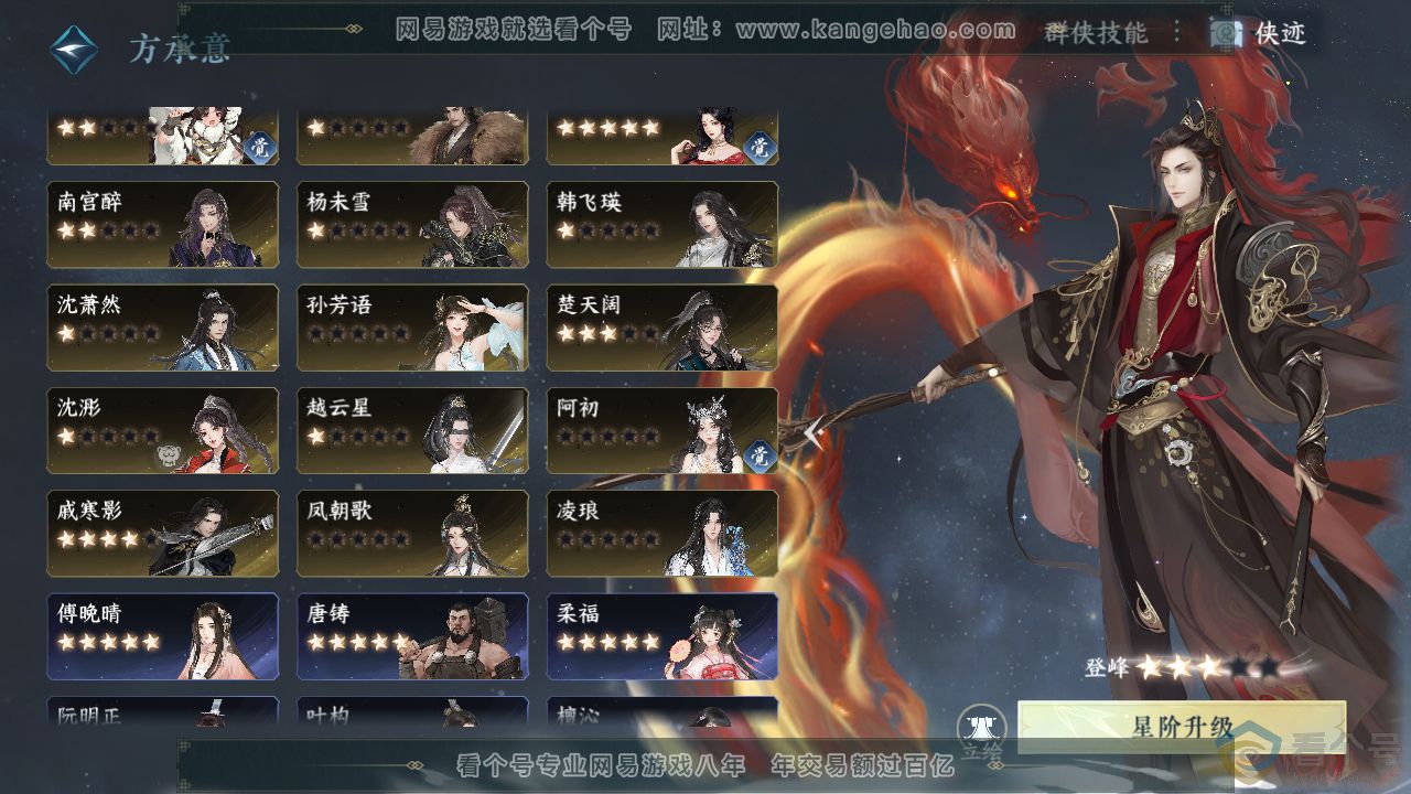 NSH311313逆水寒手游账号详情图38