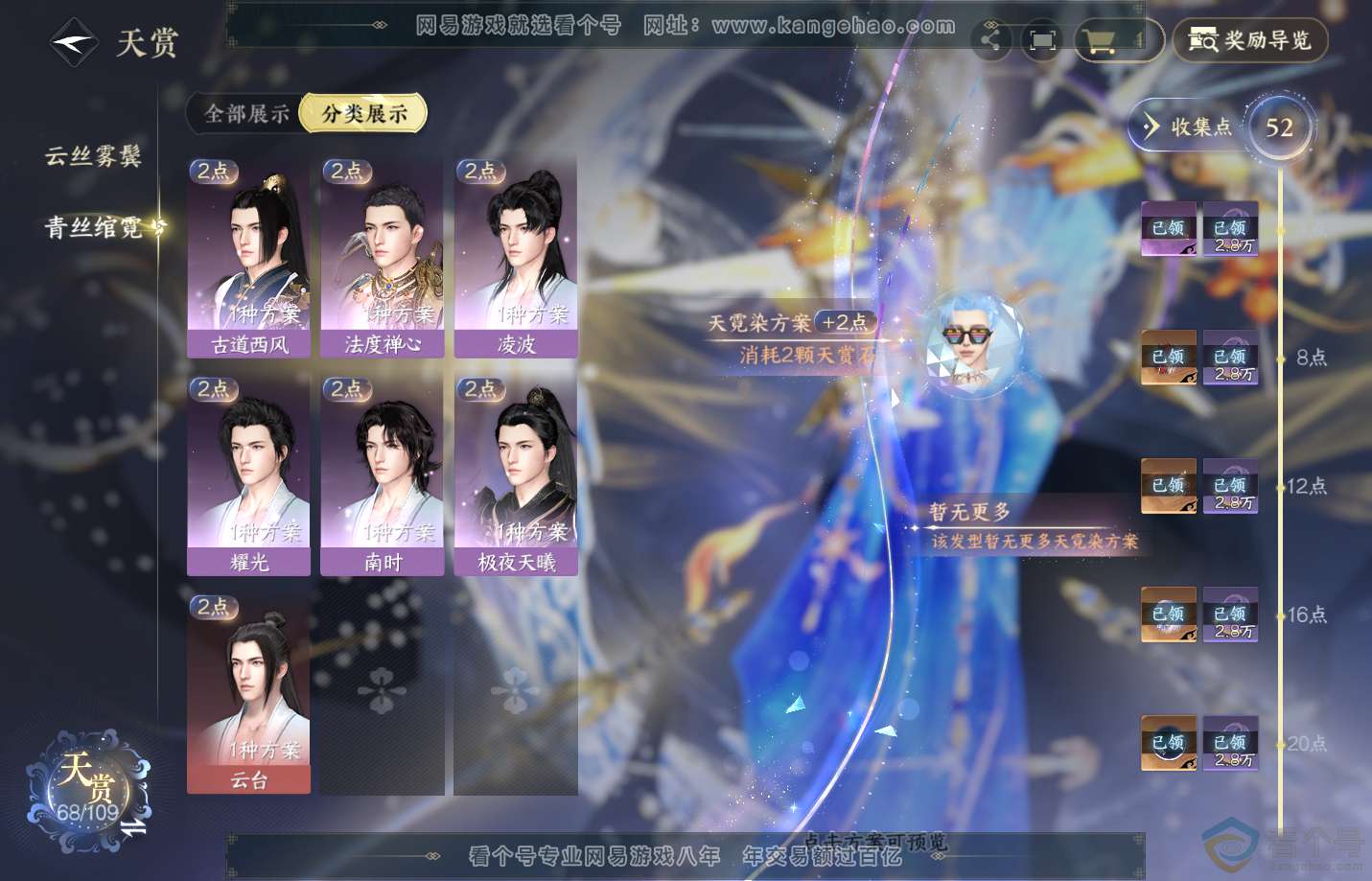 NSH311315逆水寒手游账号详情图10 NSH311315逆水寒手游账号详情图10