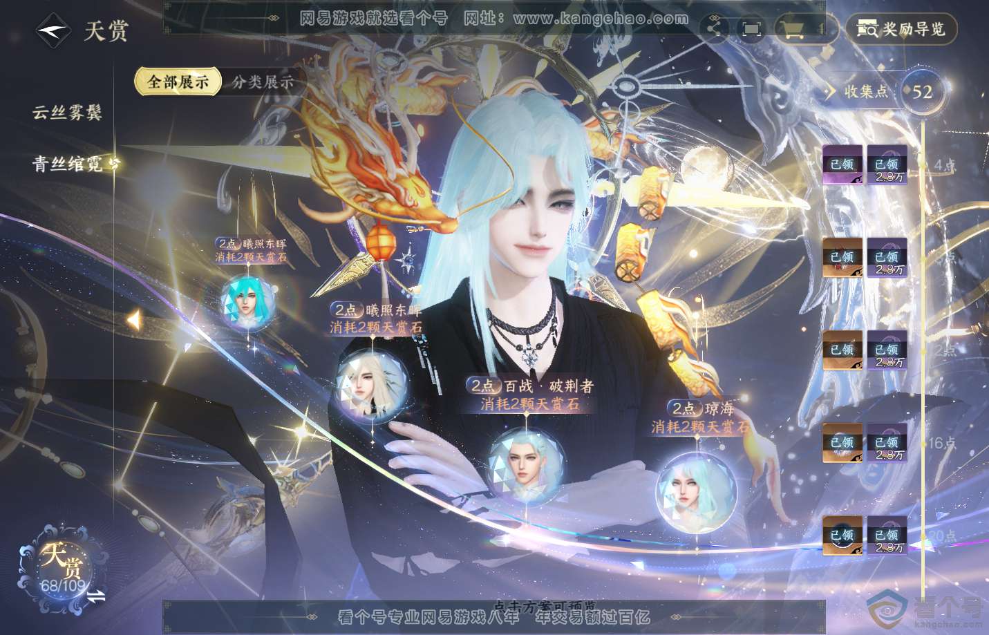 NSH311315逆水寒手游账号详情图19 NSH311315逆水寒手游账号详情图19