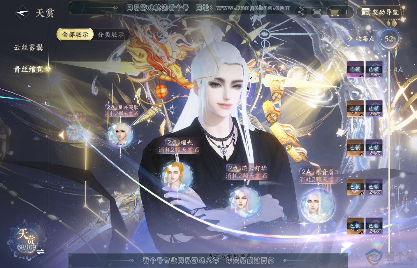 NSH311315逆水寒手游账号详情图36 NSH311315逆水寒手游账号详情图36