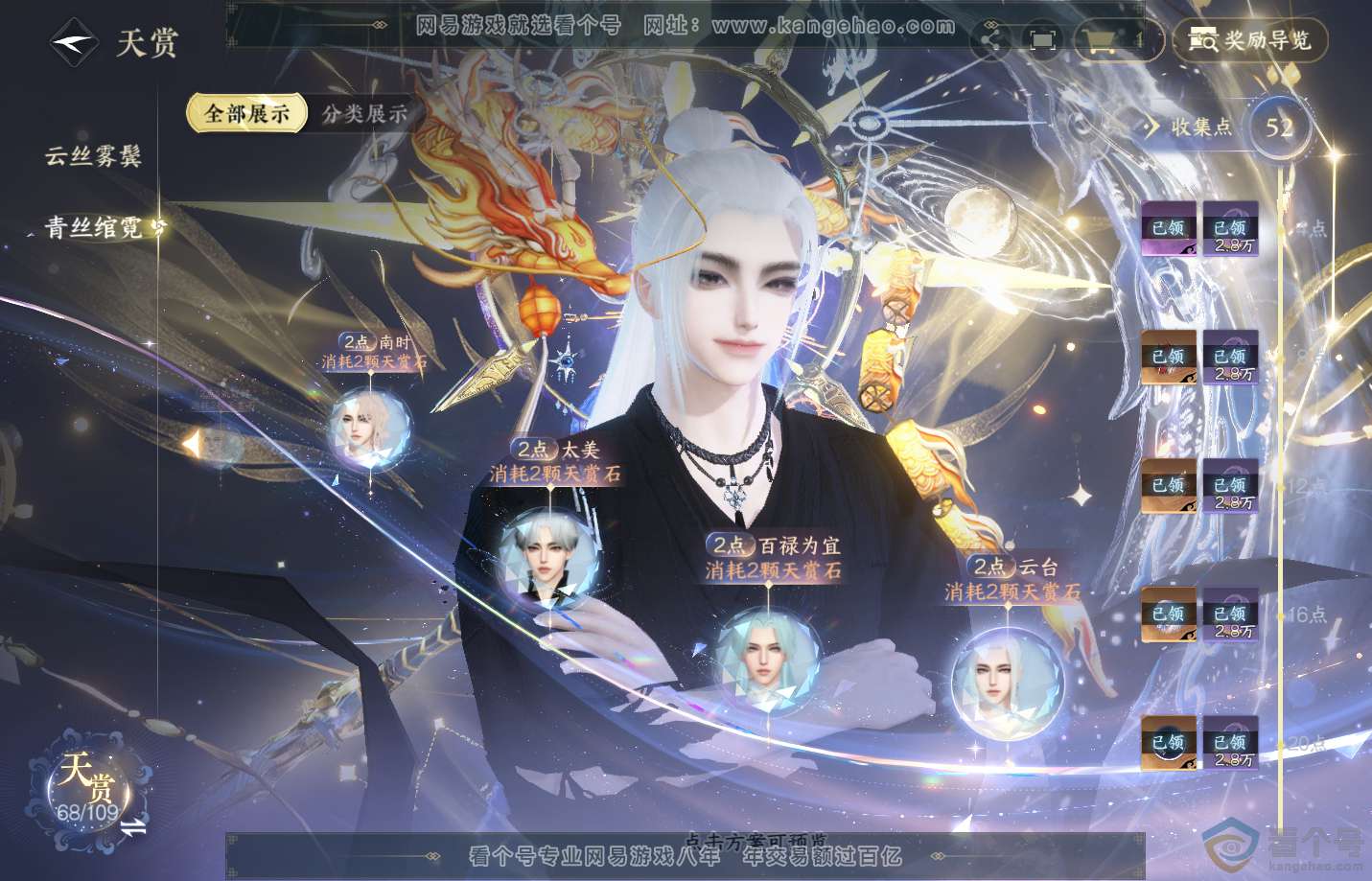 NSH311315逆水寒手游账号详情图26 NSH311315逆水寒手游账号详情图26