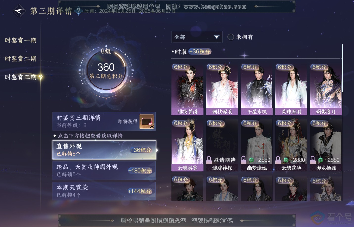 NSH311315逆水寒手游账号详情图49 NSH311315逆水寒手游账号详情图49