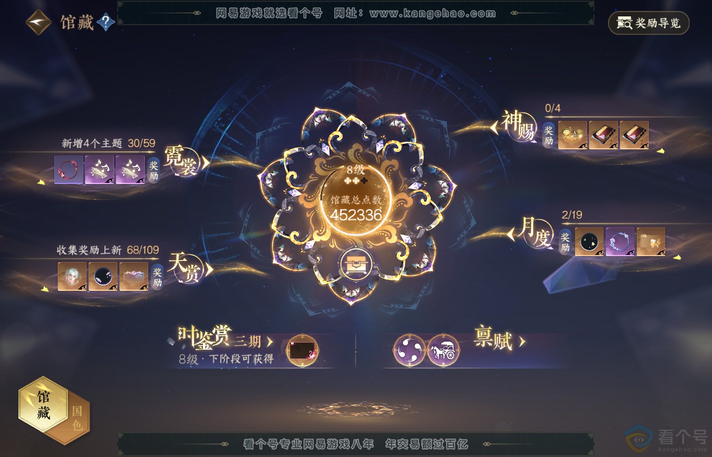 NSH311315逆水寒手游账号详情图44 NSH311315逆水寒手游账号详情图44