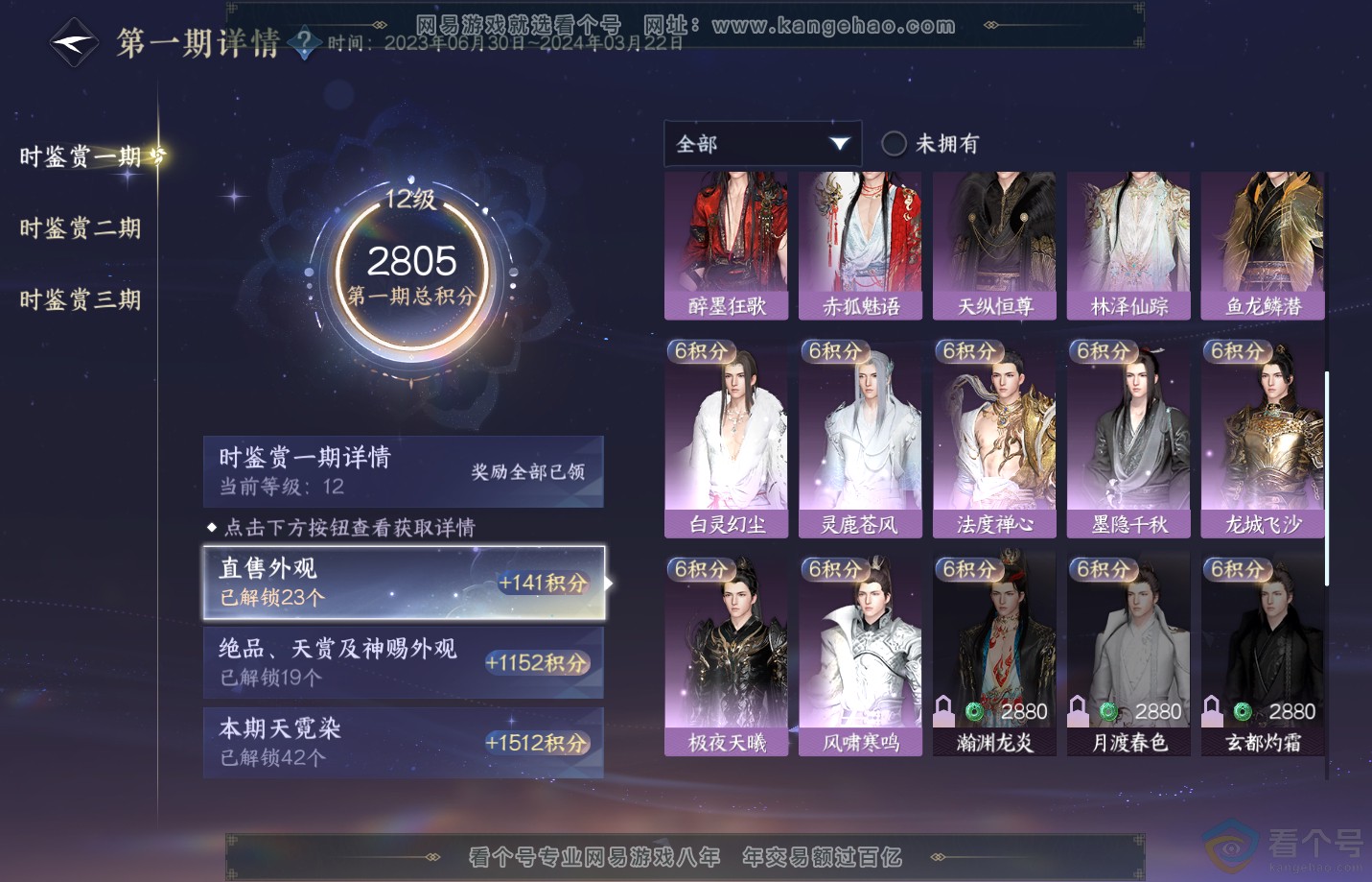 NSH311315逆水寒手游账号详情图46 NSH311315逆水寒手游账号详情图46