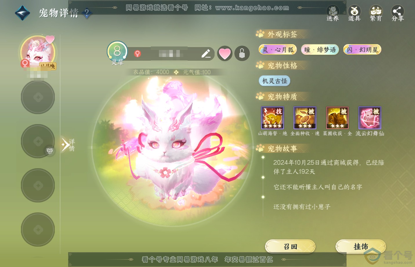 NSH311315逆水寒手游账号详情图43 NSH311315逆水寒手游账号详情图43