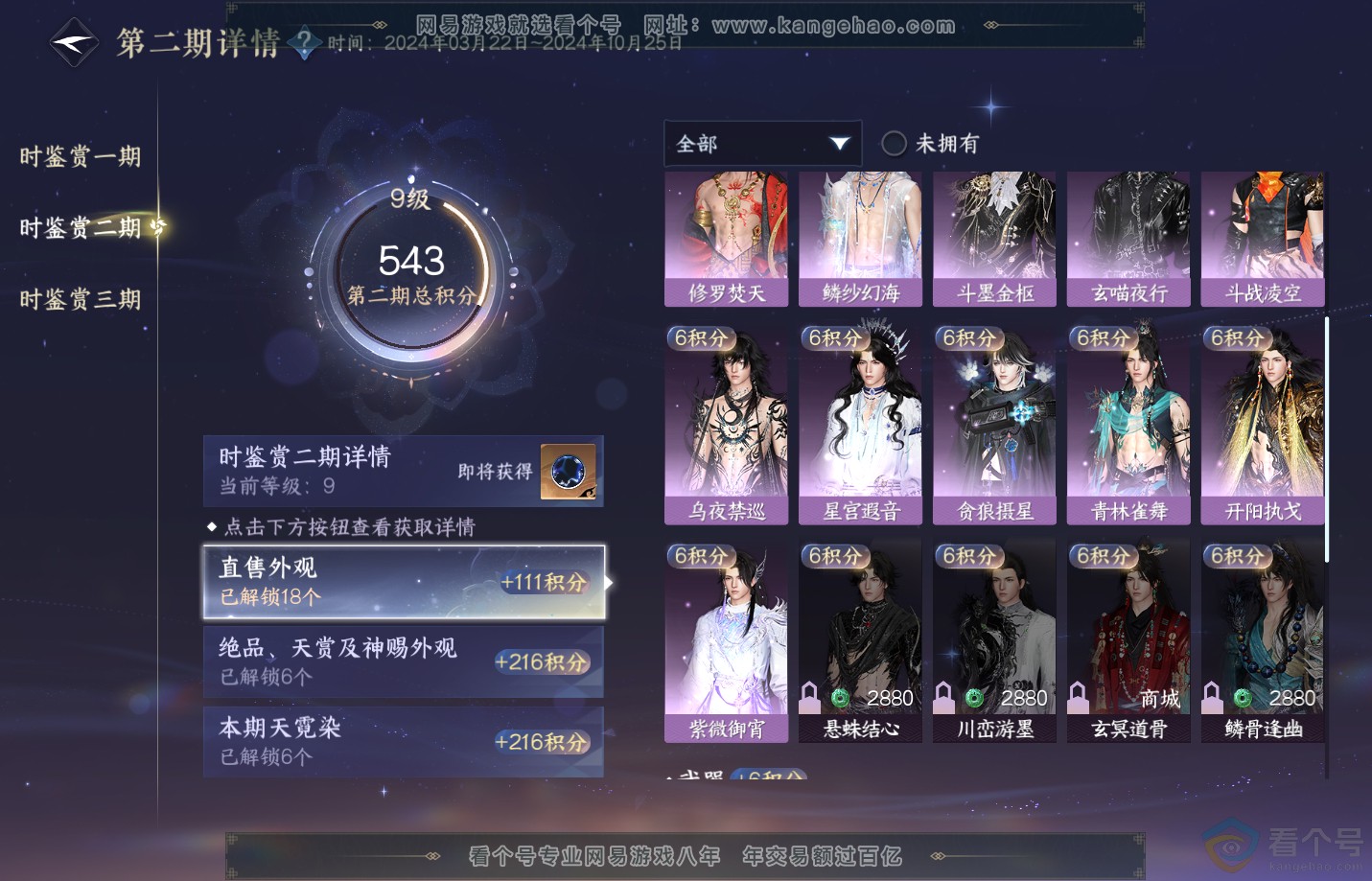 NSH311315逆水寒手游账号详情图48 NSH311315逆水寒手游账号详情图48