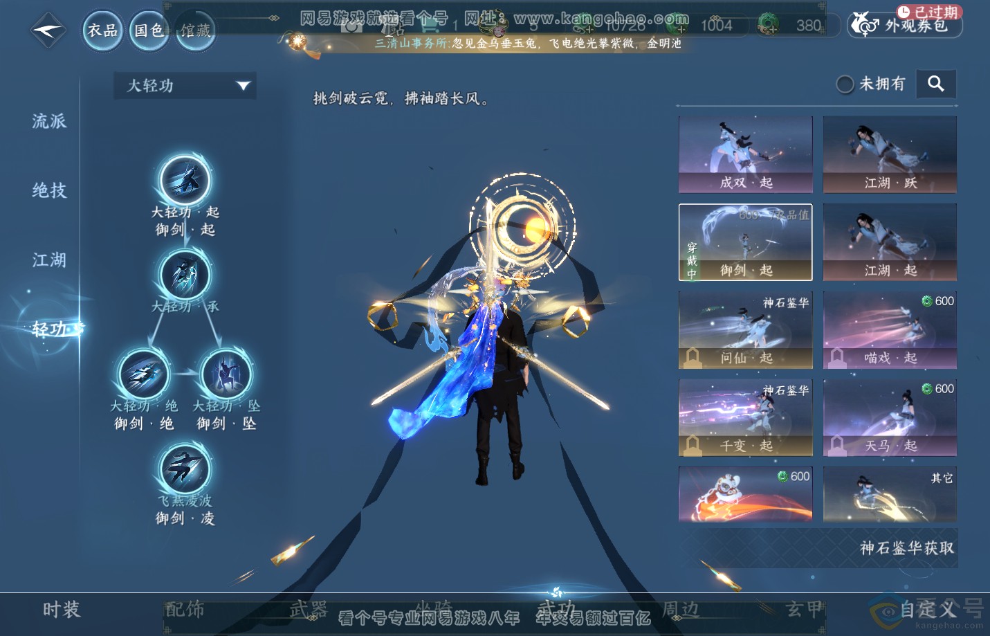 NSH311315逆水寒手游账号详情图41 NSH311315逆水寒手游账号详情图41