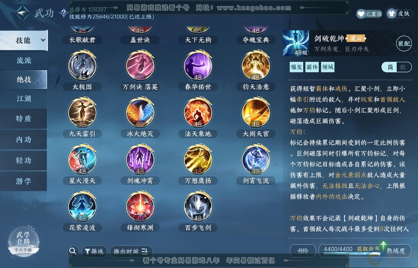 NSH311315逆水寒手游账号详情图51 NSH311315逆水寒手游账号详情图51