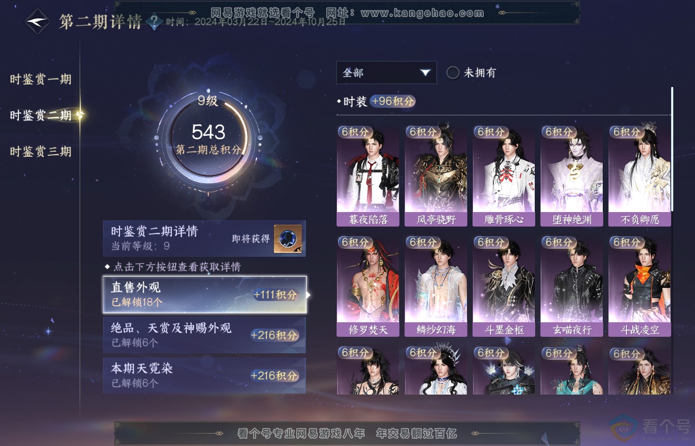 NSH311315逆水寒手游账号详情图47 NSH311315逆水寒手游账号详情图47