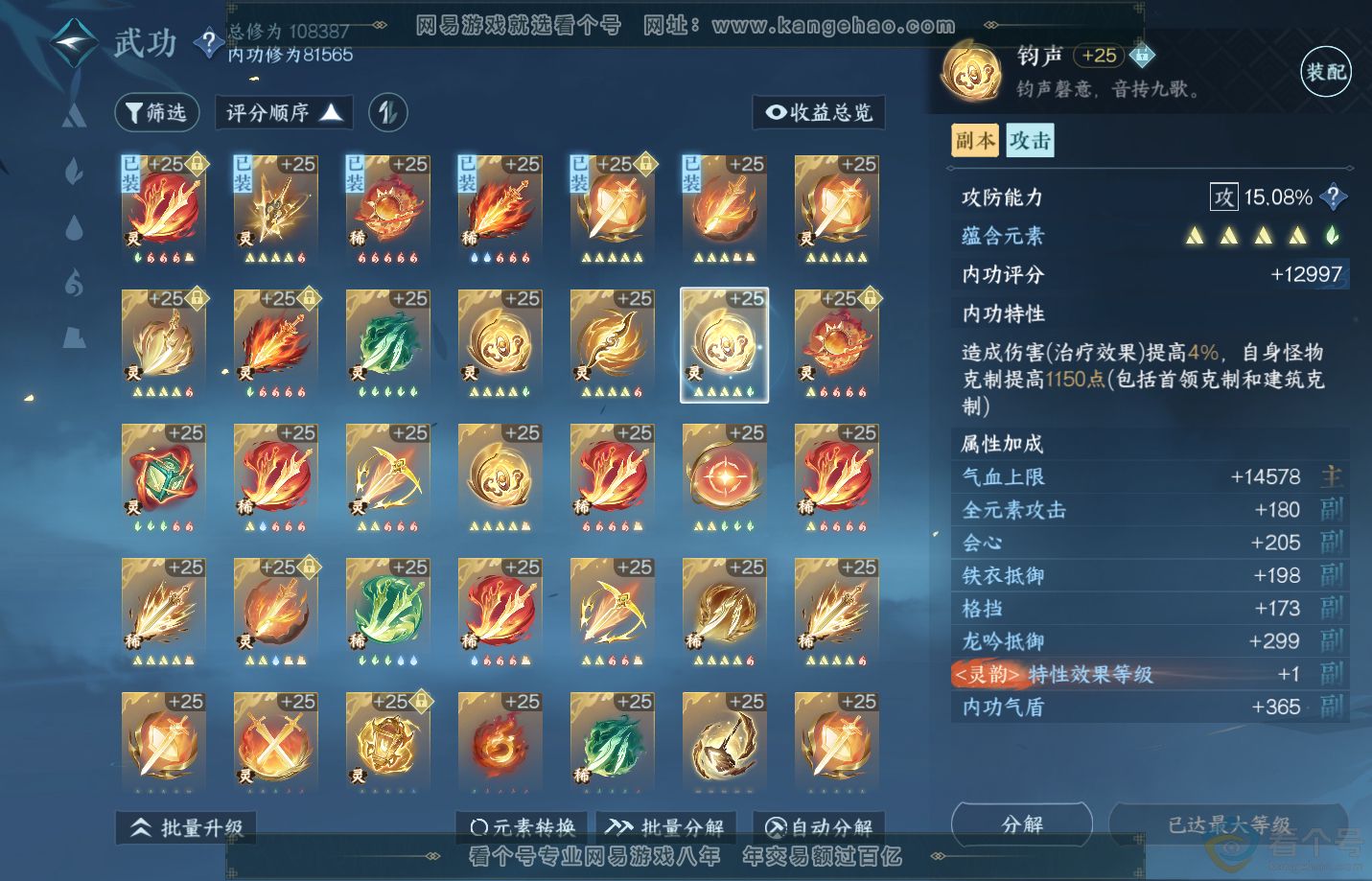 NSH311315逆水寒手游账号详情图63 NSH311315逆水寒手游账号详情图63