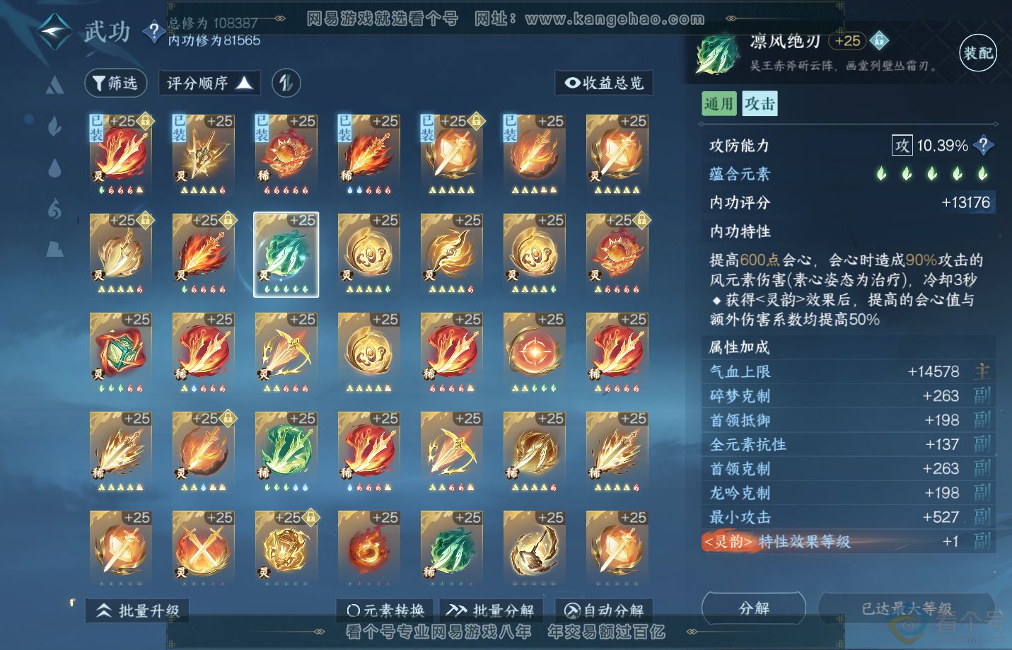 NSH311315逆水寒手游账号详情图60 NSH311315逆水寒手游账号详情图60