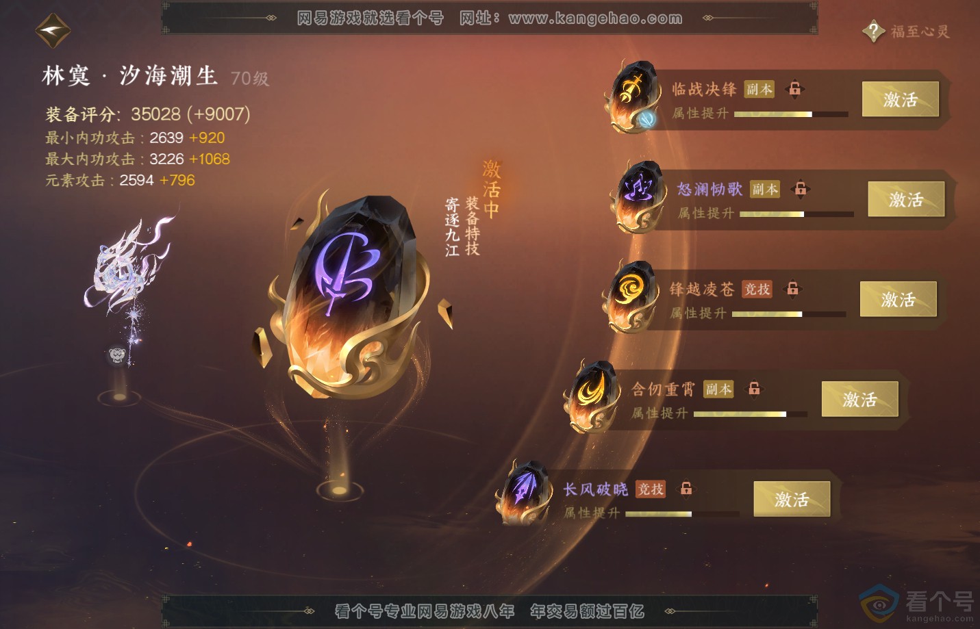 NSH311315逆水寒手游账号详情图68 NSH311315逆水寒手游账号详情图68