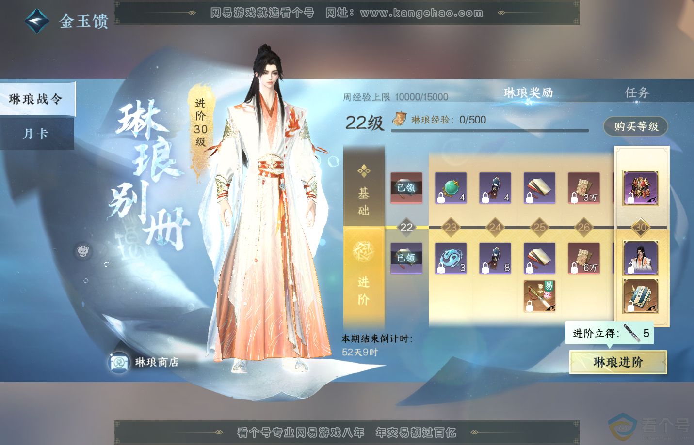 NSH311315逆水寒手游账号详情图78 NSH311315逆水寒手游账号详情图78