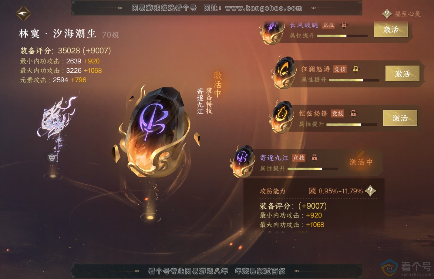 NSH311315逆水寒手游账号详情图69 NSH311315逆水寒手游账号详情图69