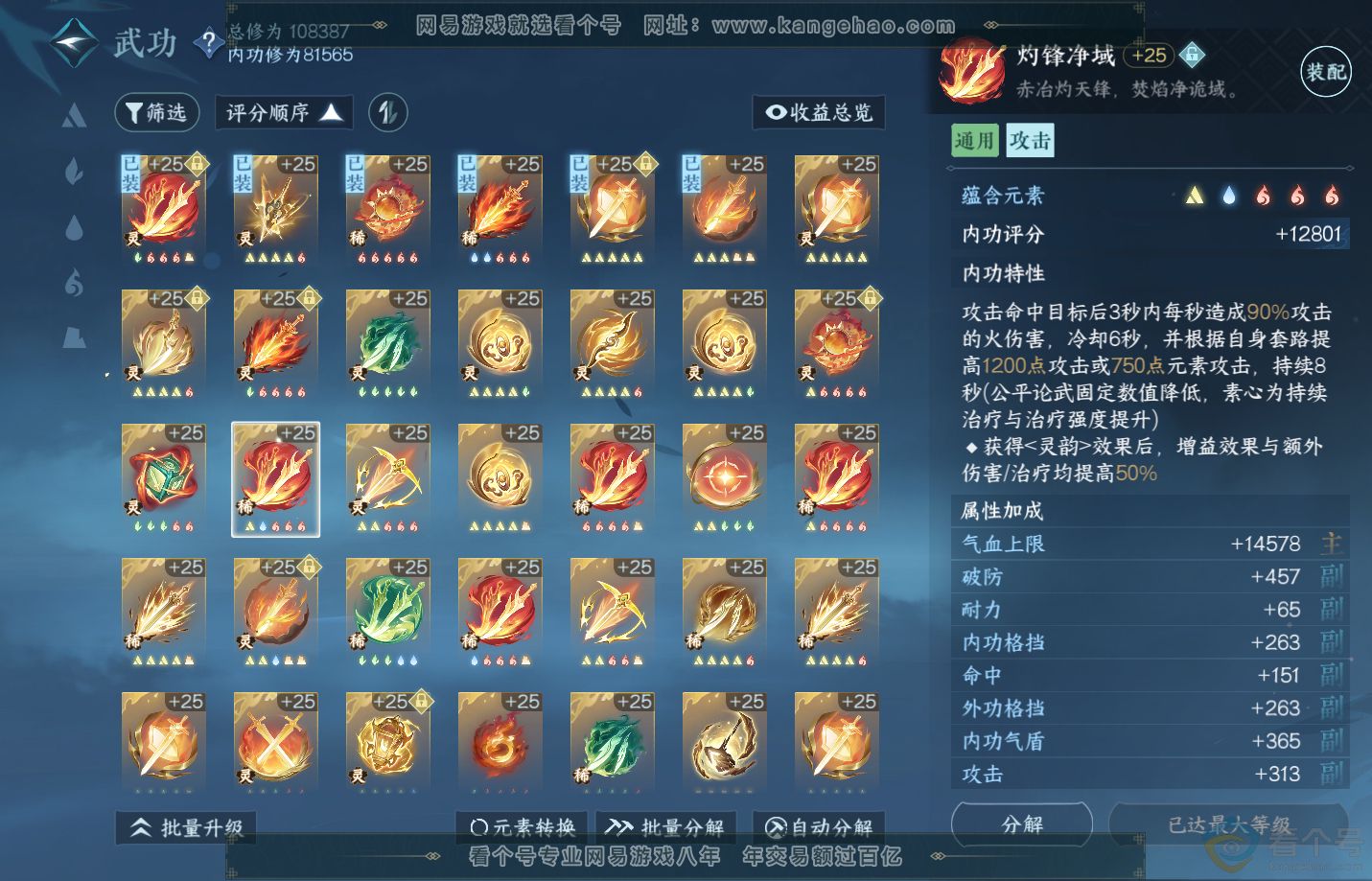 NSH311315逆水寒手游账号详情图66 NSH311315逆水寒手游账号详情图66