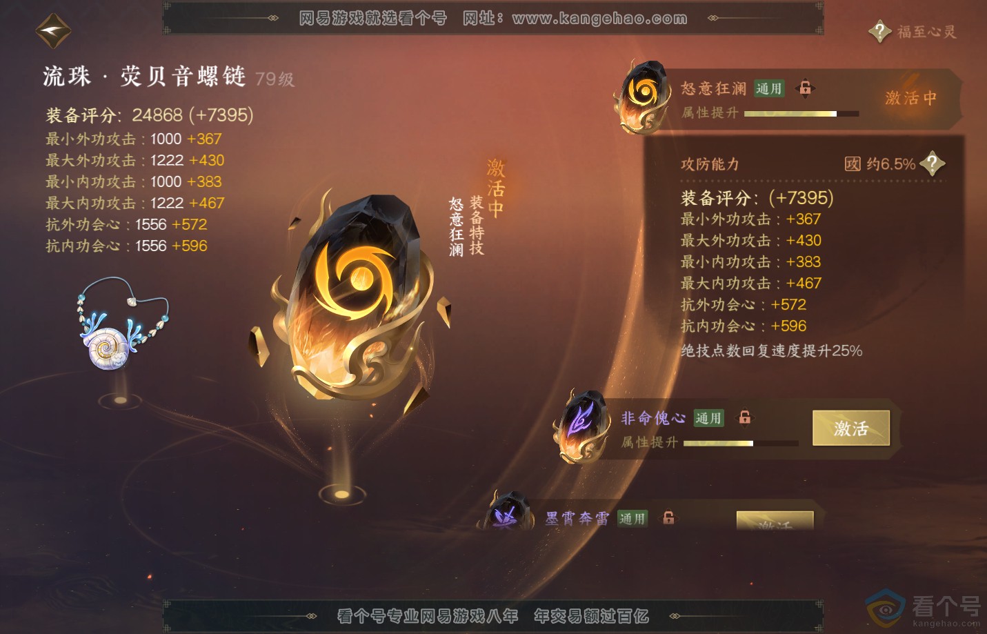 NSH311315逆水寒手游账号详情图74 NSH311315逆水寒手游账号详情图74