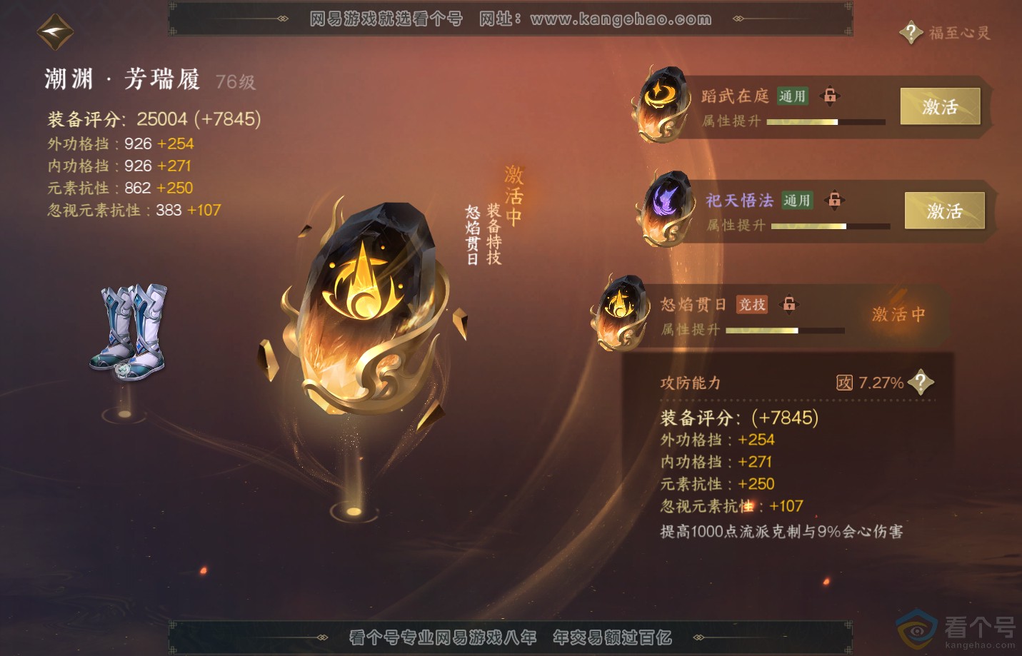 NSH311315逆水寒手游账号详情图73 NSH311315逆水寒手游账号详情图73