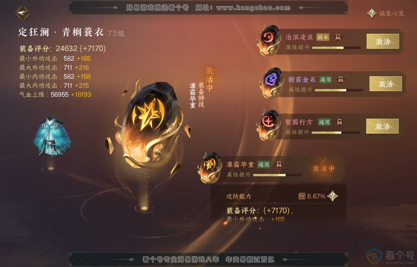 NSH311315逆水寒手游账号详情图71 NSH311315逆水寒手游账号详情图71