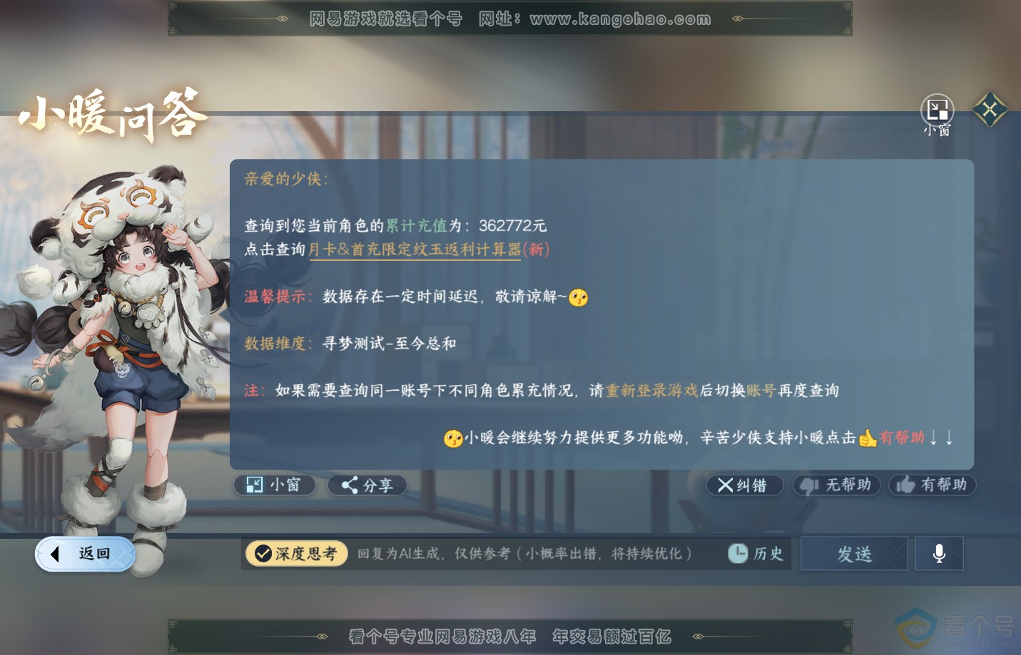 NSH311315逆水寒手游账号详情图79 NSH311315逆水寒手游账号详情图79