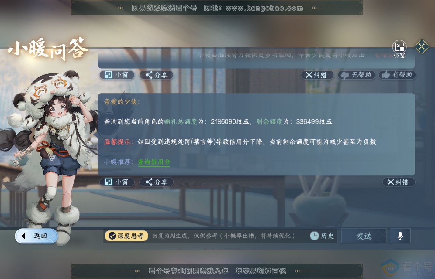 NSH311315逆水寒手游账号详情图80 NSH311315逆水寒手游账号详情图80