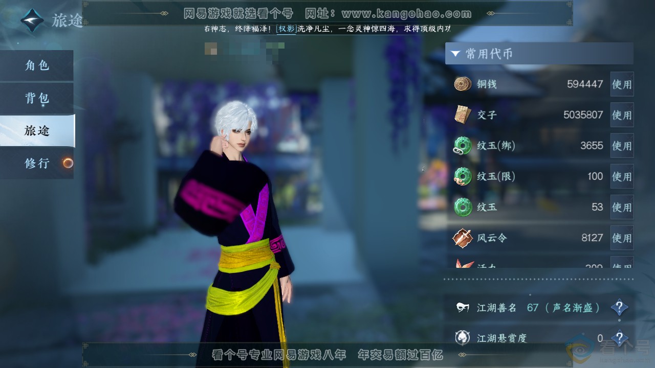 NSH311320逆水寒手游账号详情图4 NSH311320逆水寒手游账号详情图4