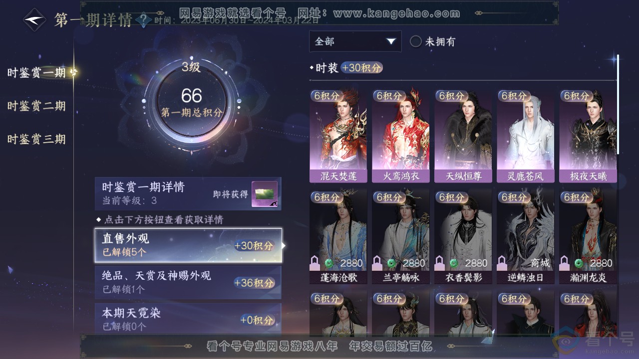 NSH311320逆水寒手游账号详情图10 NSH311320逆水寒手游账号详情图10