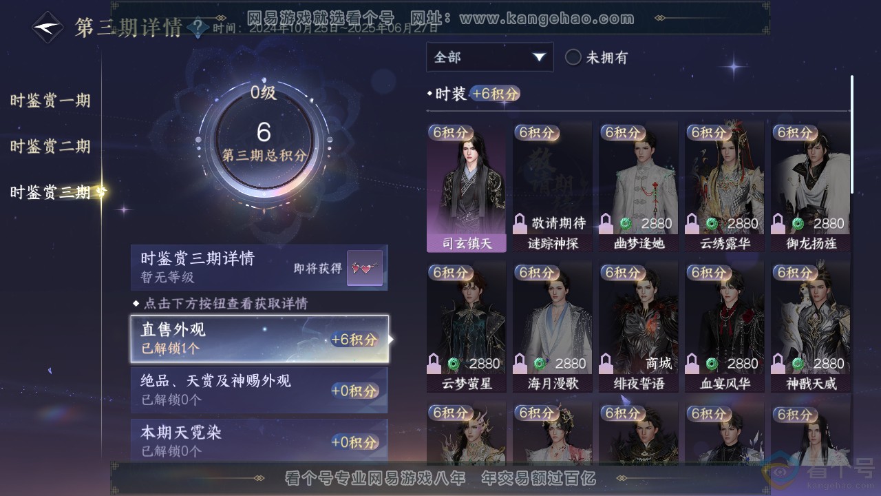 NSH311320逆水寒手游账号详情图12 NSH311320逆水寒手游账号详情图12