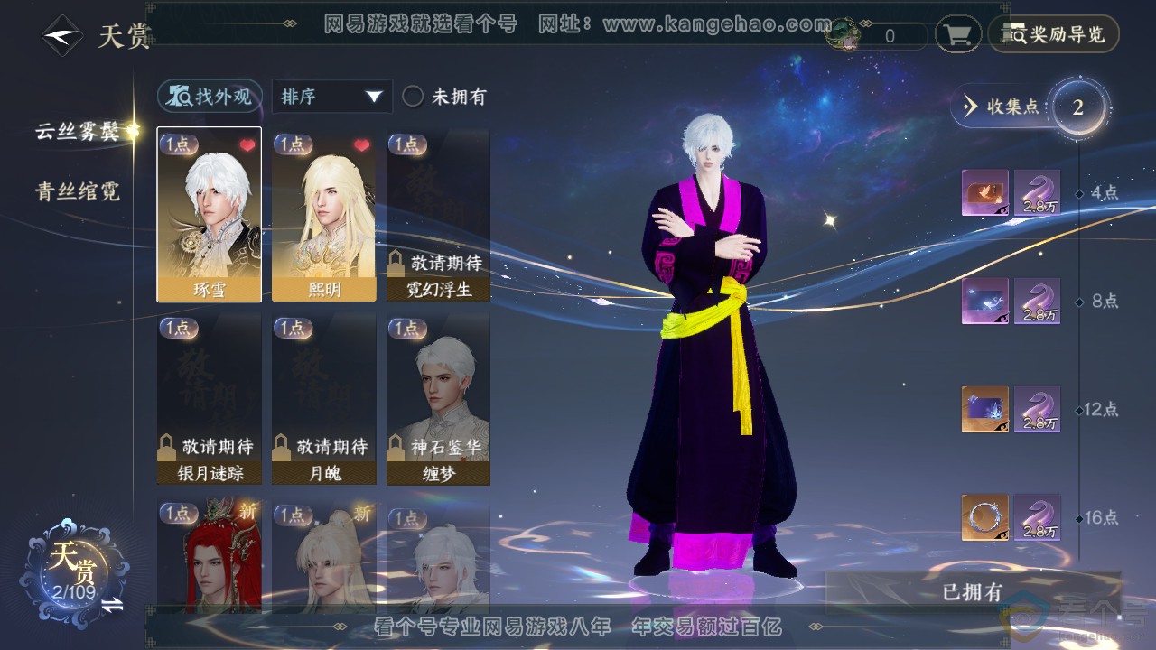NSH311320逆水寒手游账号详情图6 NSH311320逆水寒手游账号详情图6