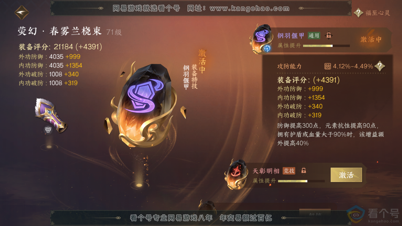 NSH311320逆水寒手游账号详情图21 NSH311320逆水寒手游账号详情图21