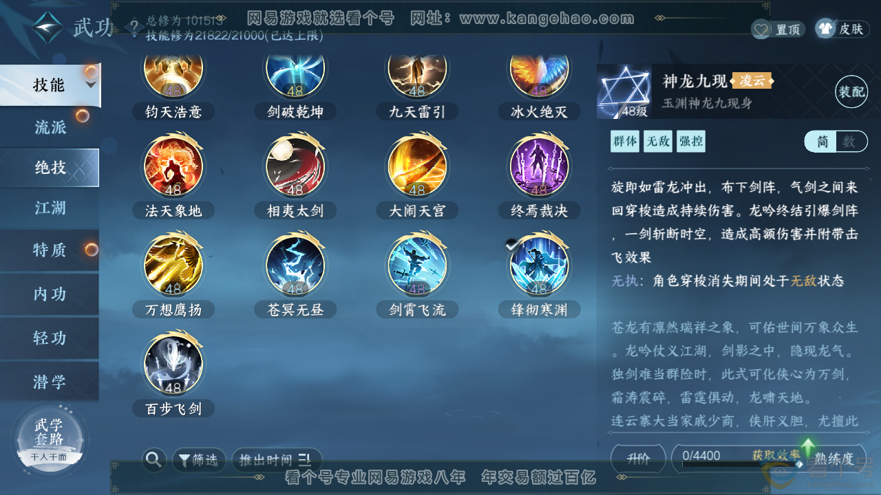 NSH311320逆水寒手游账号详情图14 NSH311320逆水寒手游账号详情图14