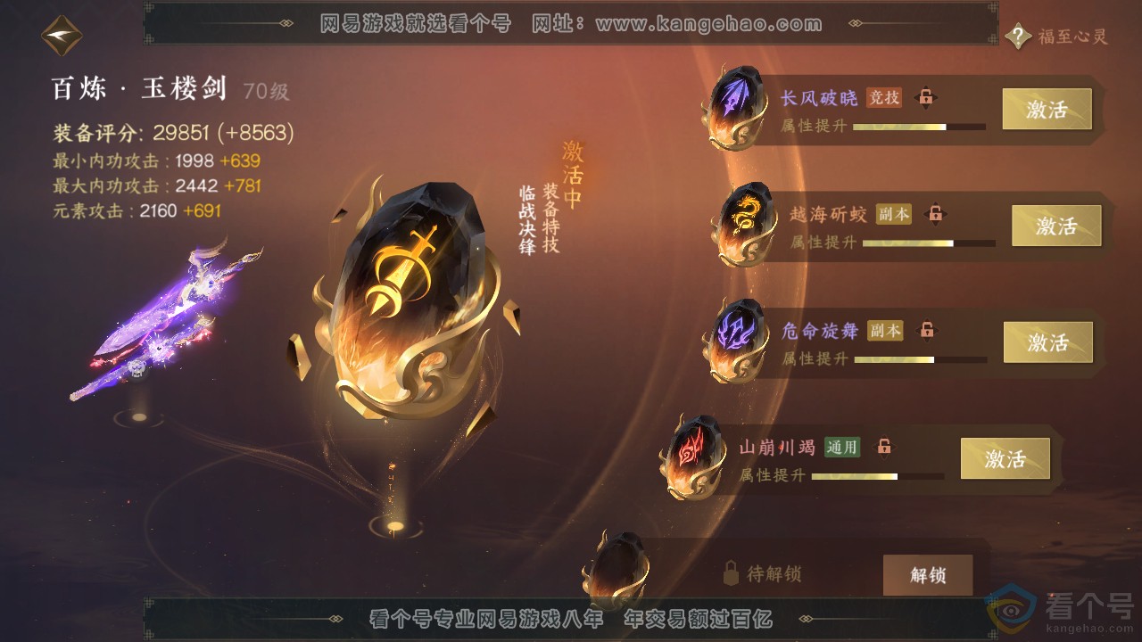 NSH311320逆水寒手游账号详情图19 NSH311320逆水寒手游账号详情图19