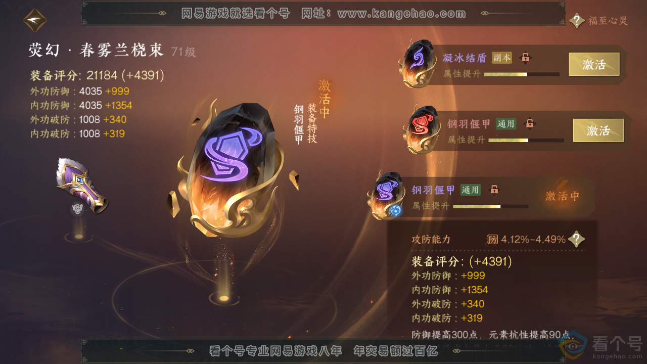 NSH311320逆水寒手游账号详情图20 NSH311320逆水寒手游账号详情图20