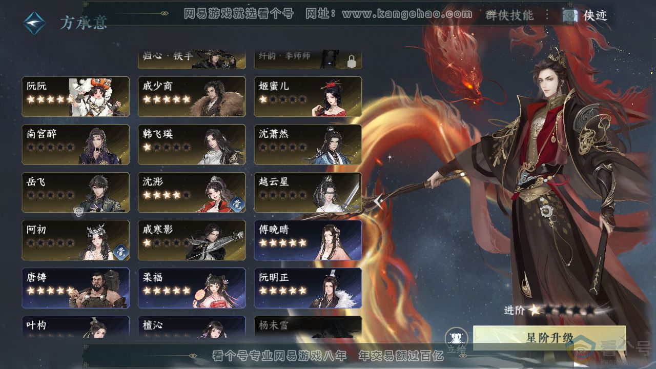 NSH311320逆水寒手游账号详情图28 NSH311320逆水寒手游账号详情图28