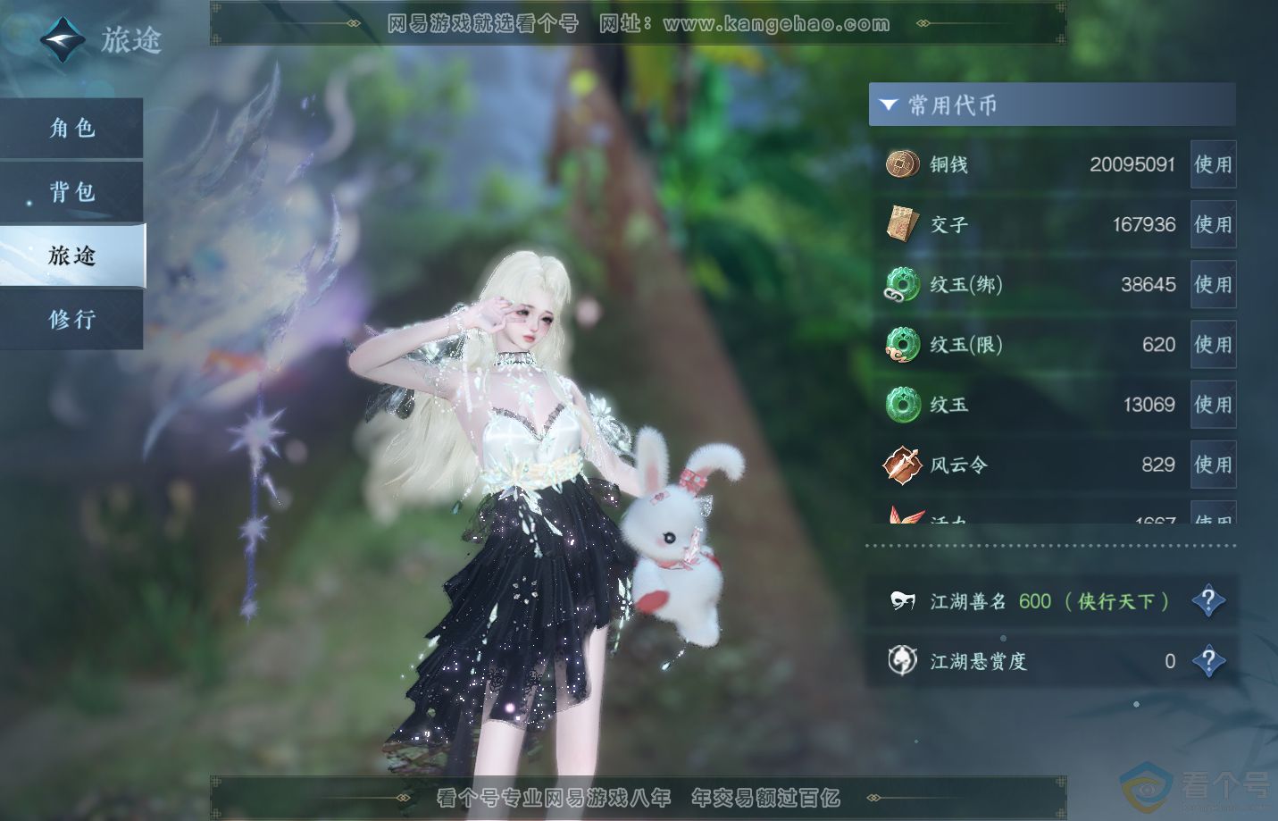 NSH311322逆水寒手游账号详情图6 NSH311322逆水寒手游账号详情图6
