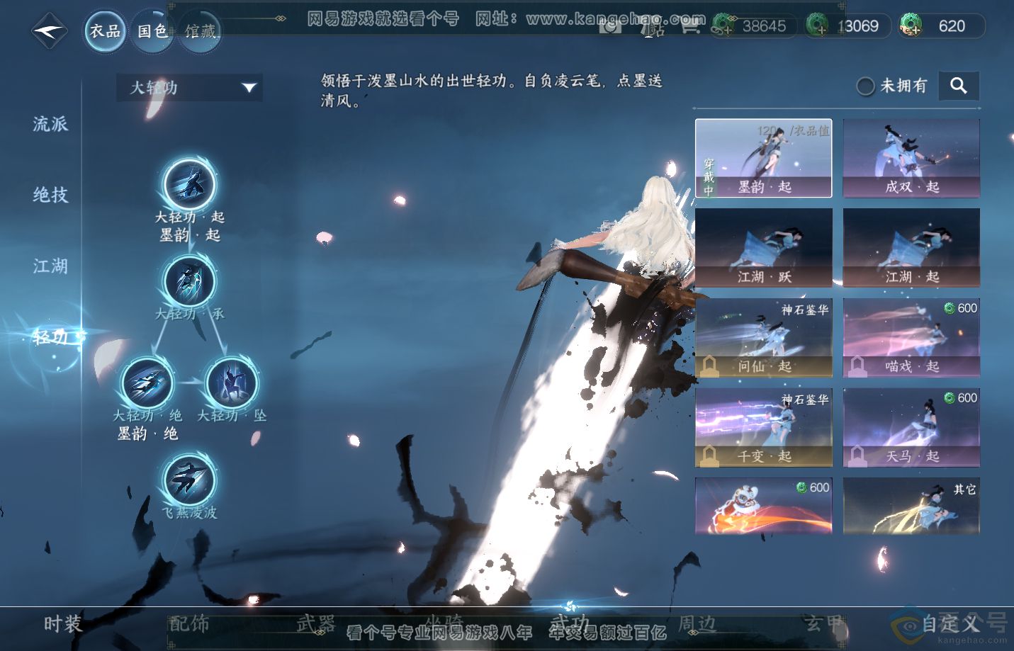 NSH311322逆水寒手游账号详情图11 NSH311322逆水寒手游账号详情图11
