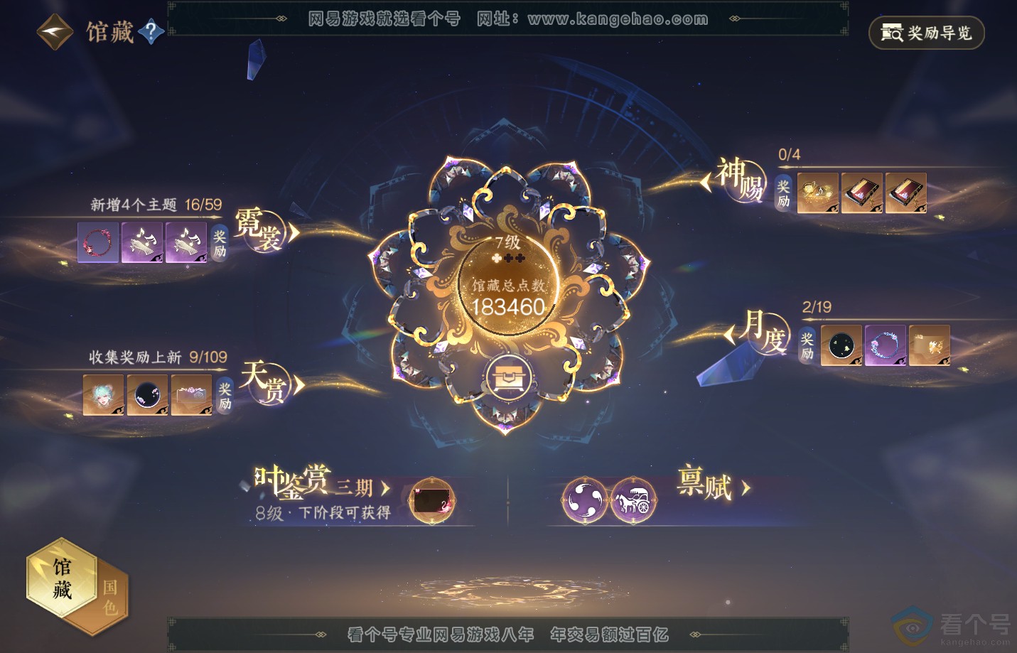 NSH311322逆水寒手游账号详情图14 NSH311322逆水寒手游账号详情图14